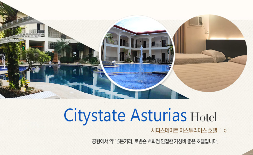 시티스테이트 아스투리아스 호텔 