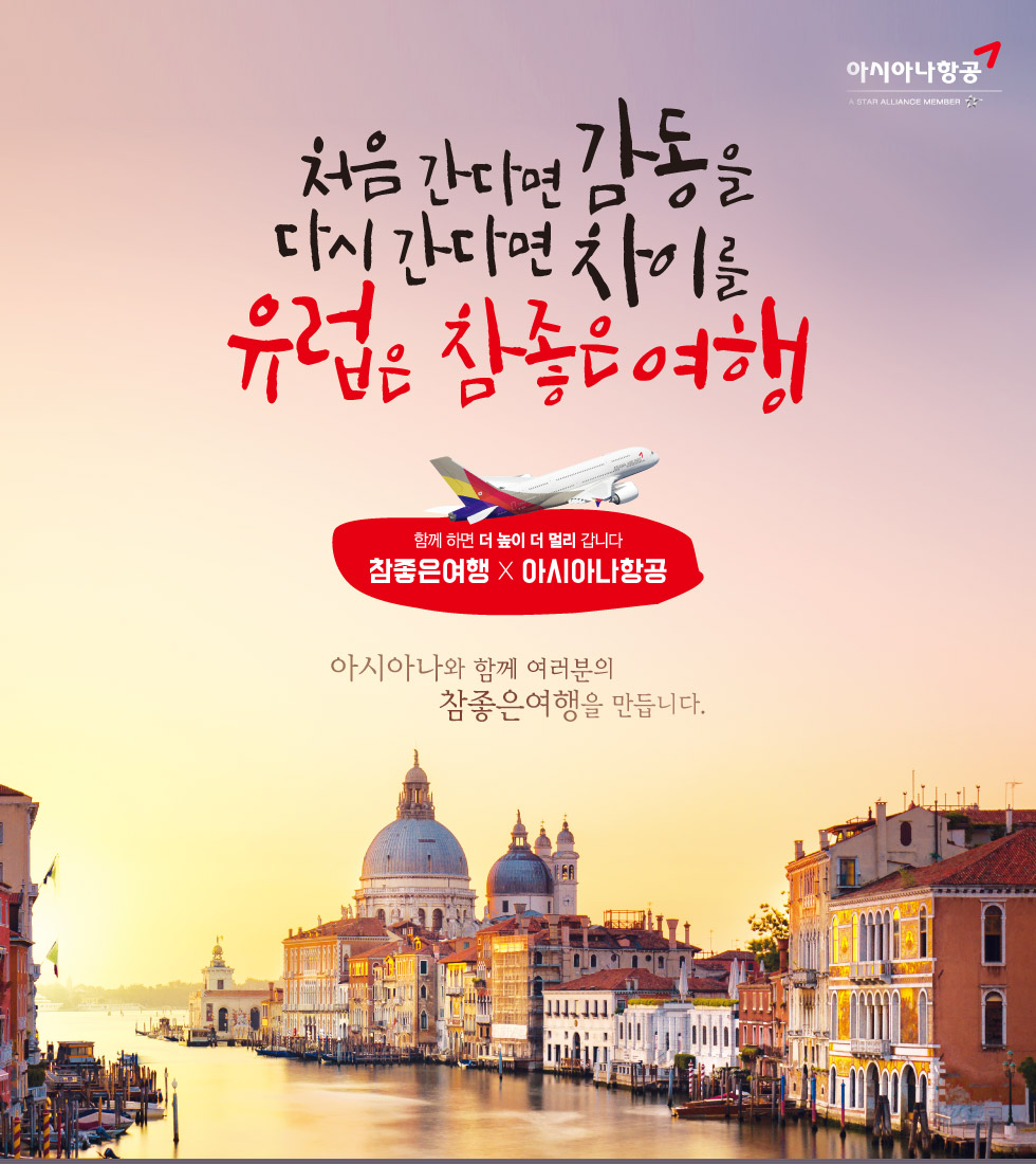 기획전 참좋은여행