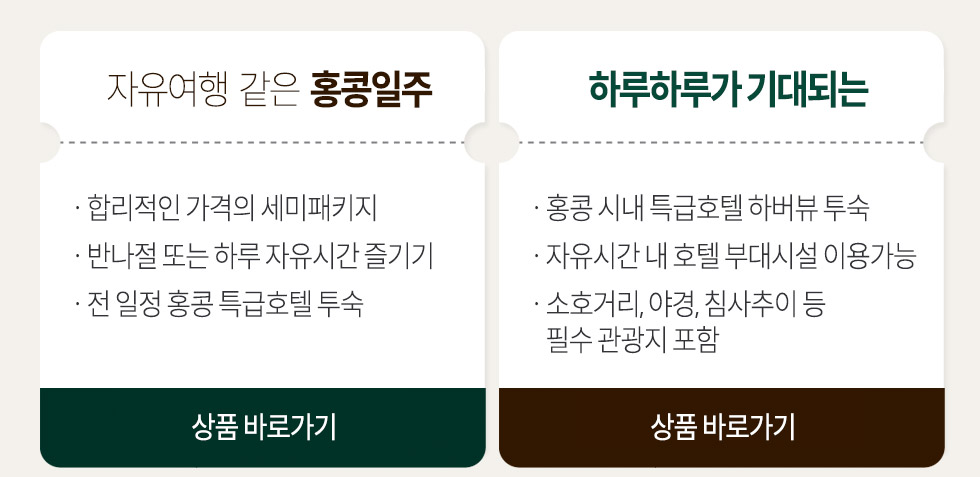 자유여행 같은 홍콩일주, 하루하루가 기대되는  