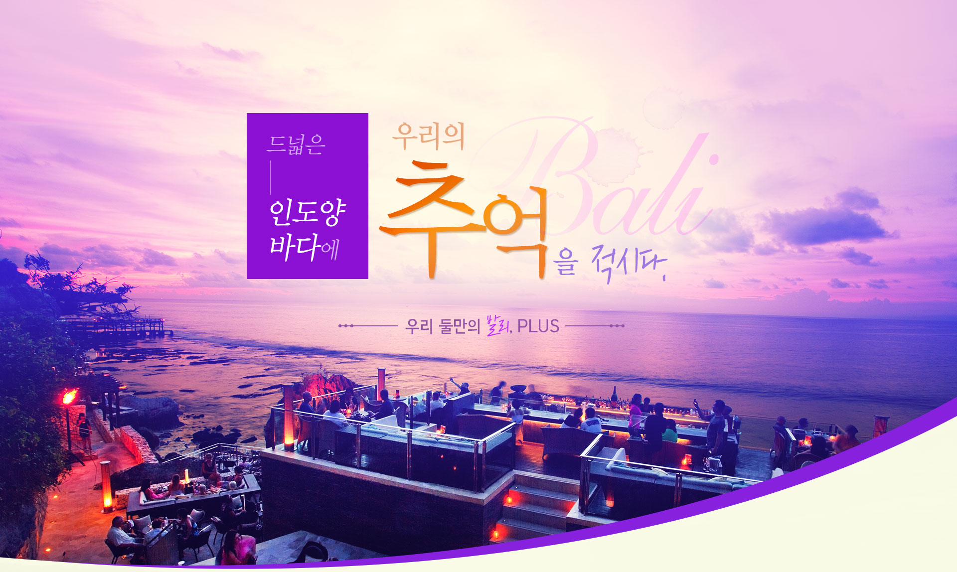기획전 참좋은여행