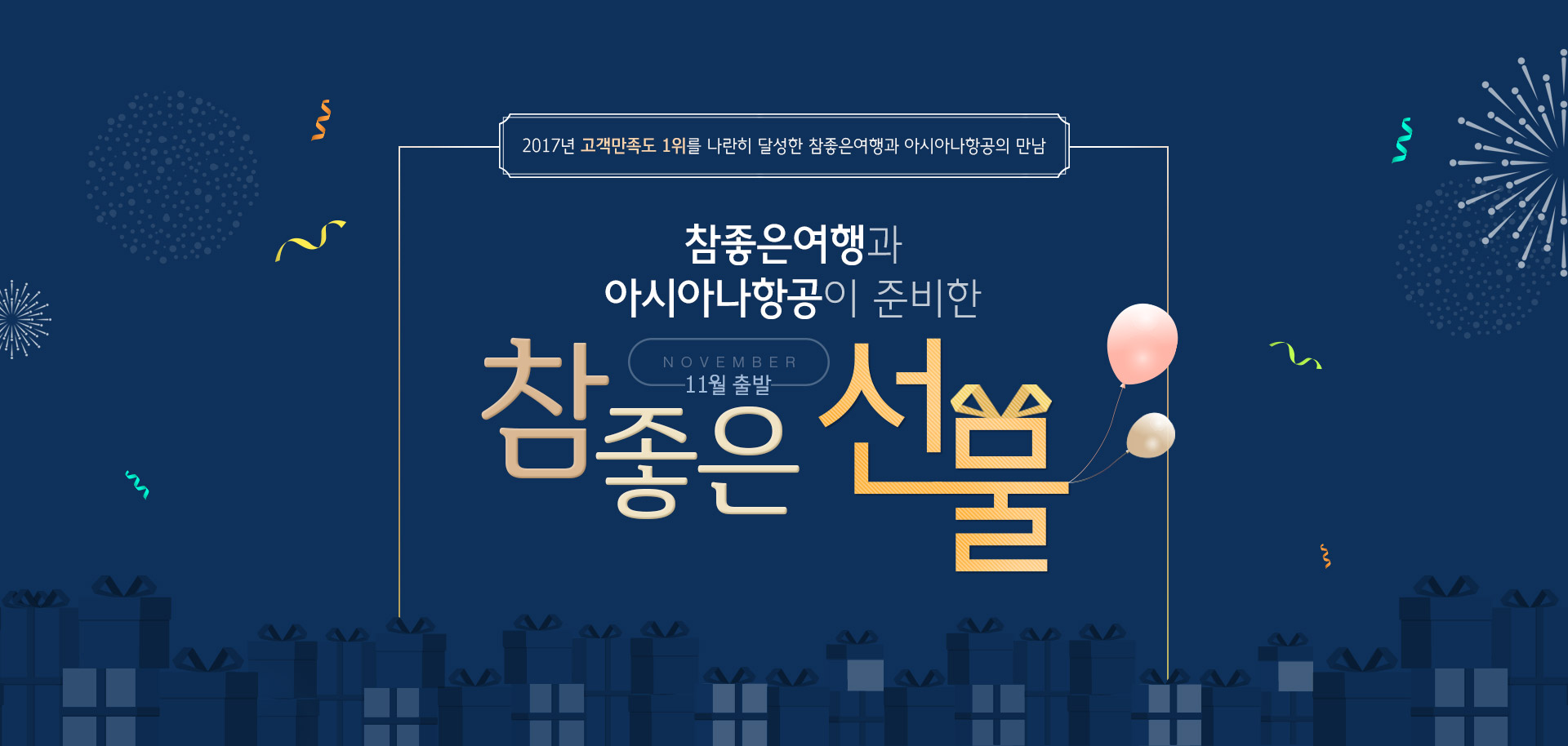 기획전 참좋은여행