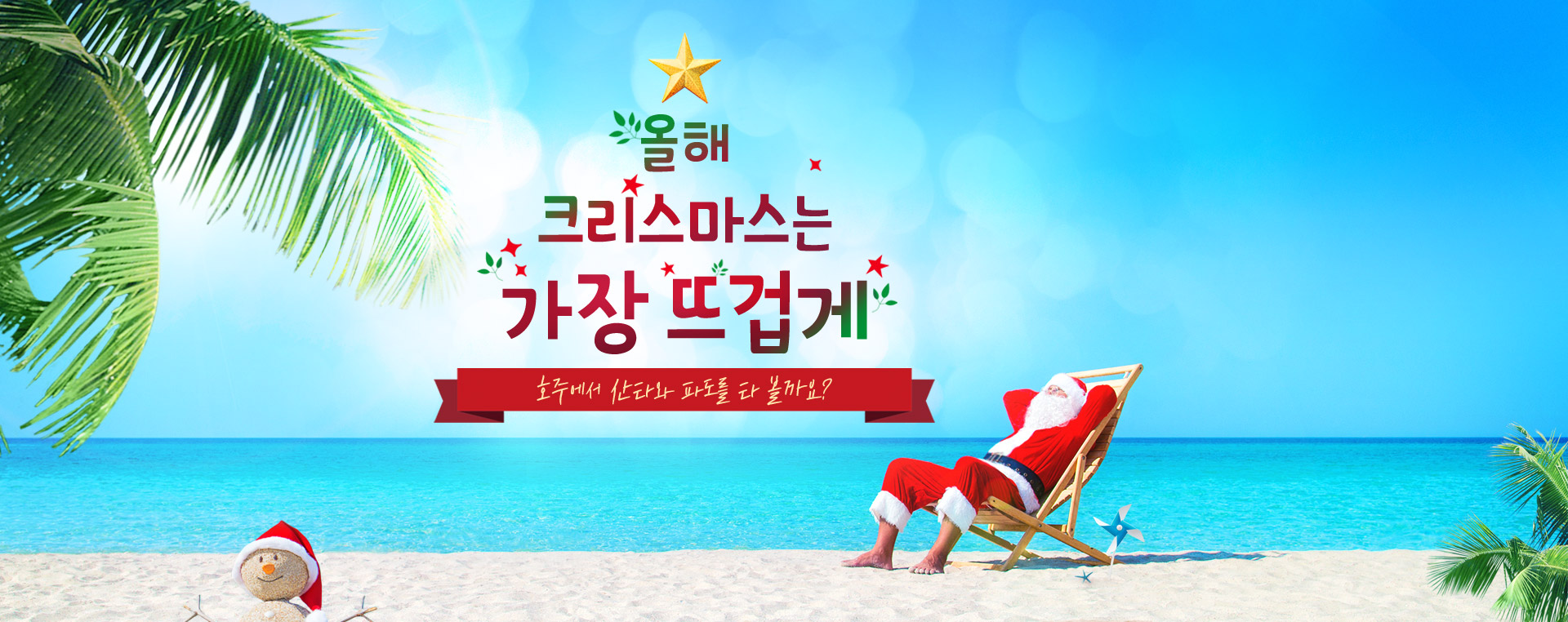 기획전 참좋은여행