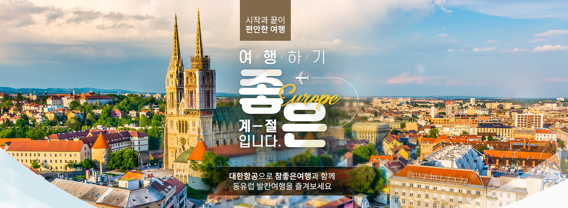 기획전 참좋은여행