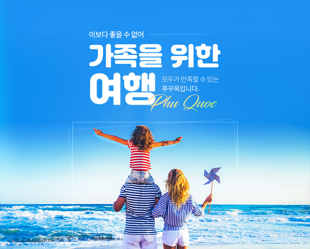 기획전 참좋은여행