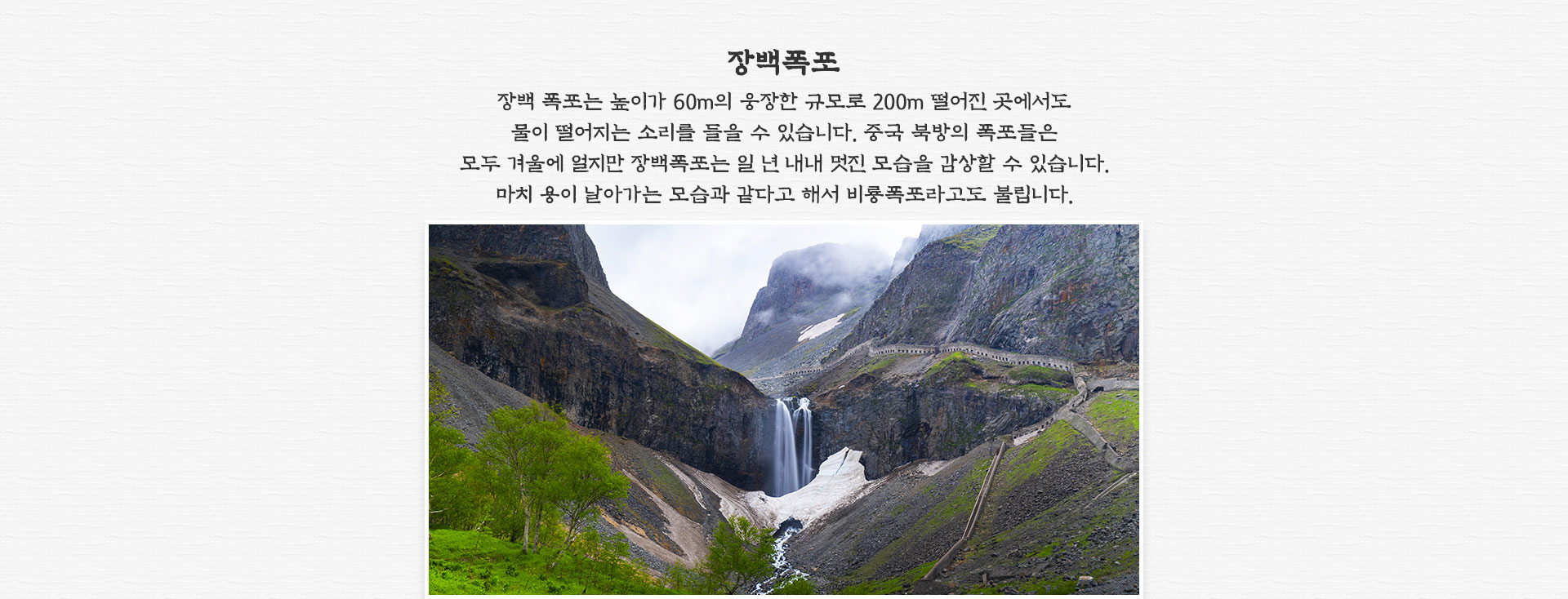 장백폭포