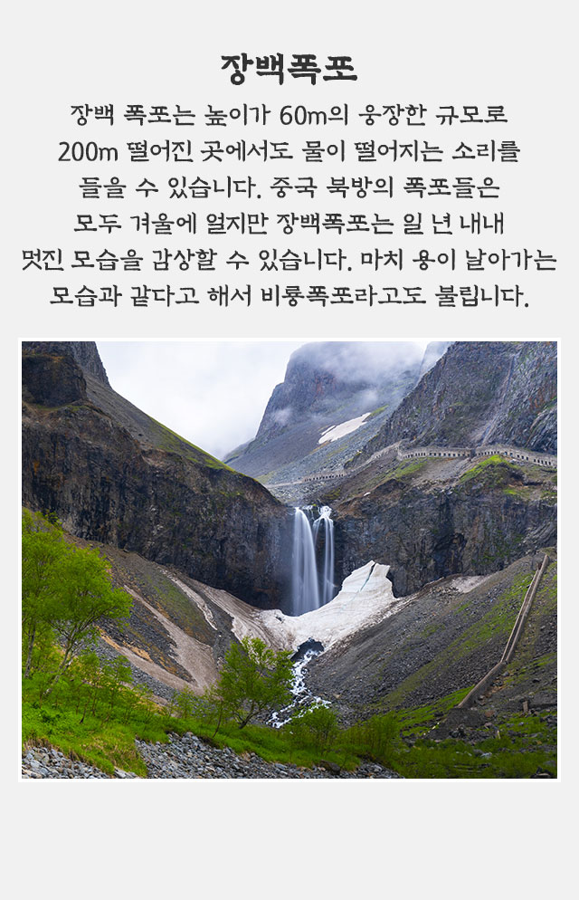 장백폭포