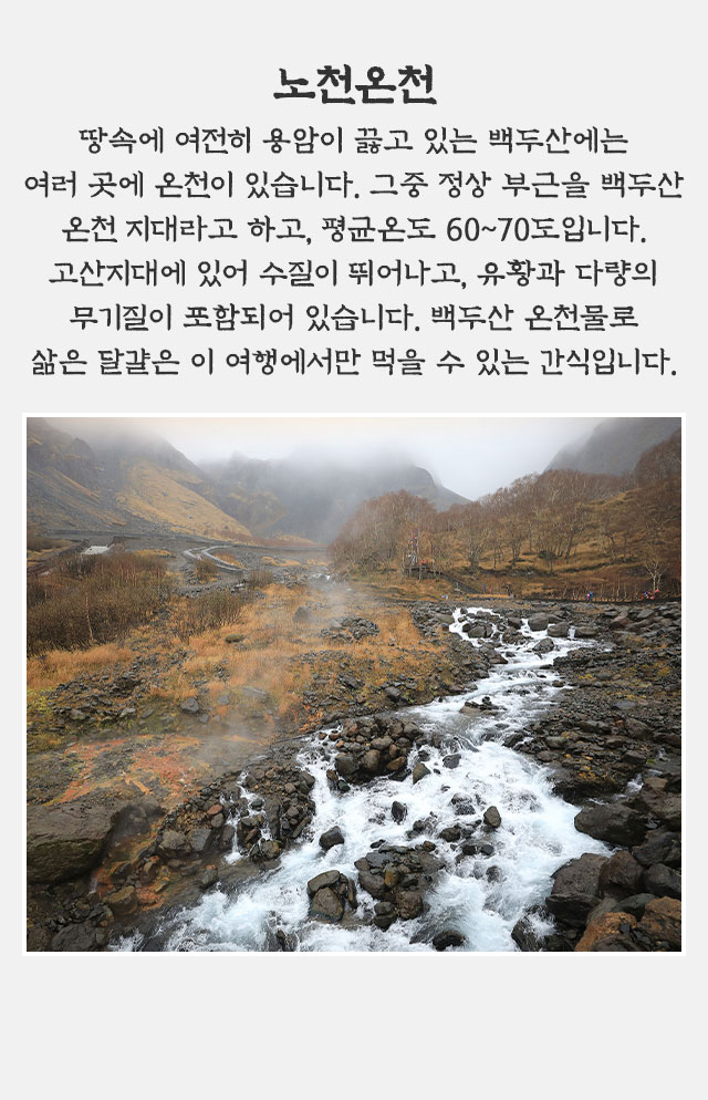 노천온천