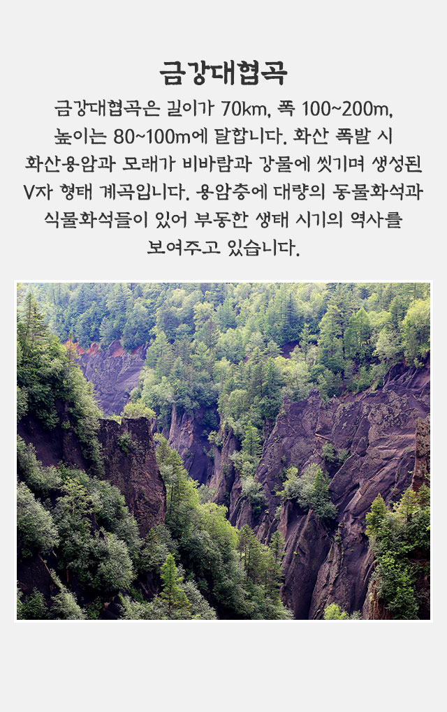 금강대협곡
