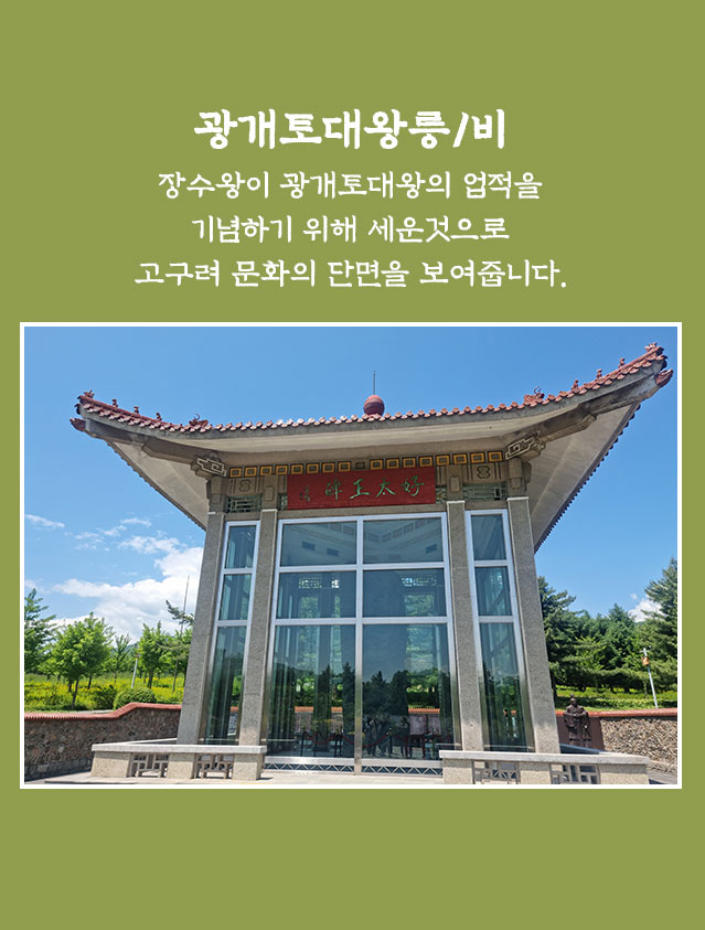 광개토대왕릉비