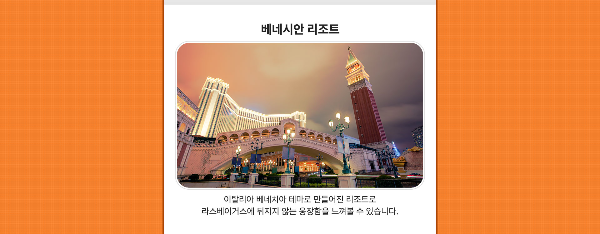 베네시안 리조트
