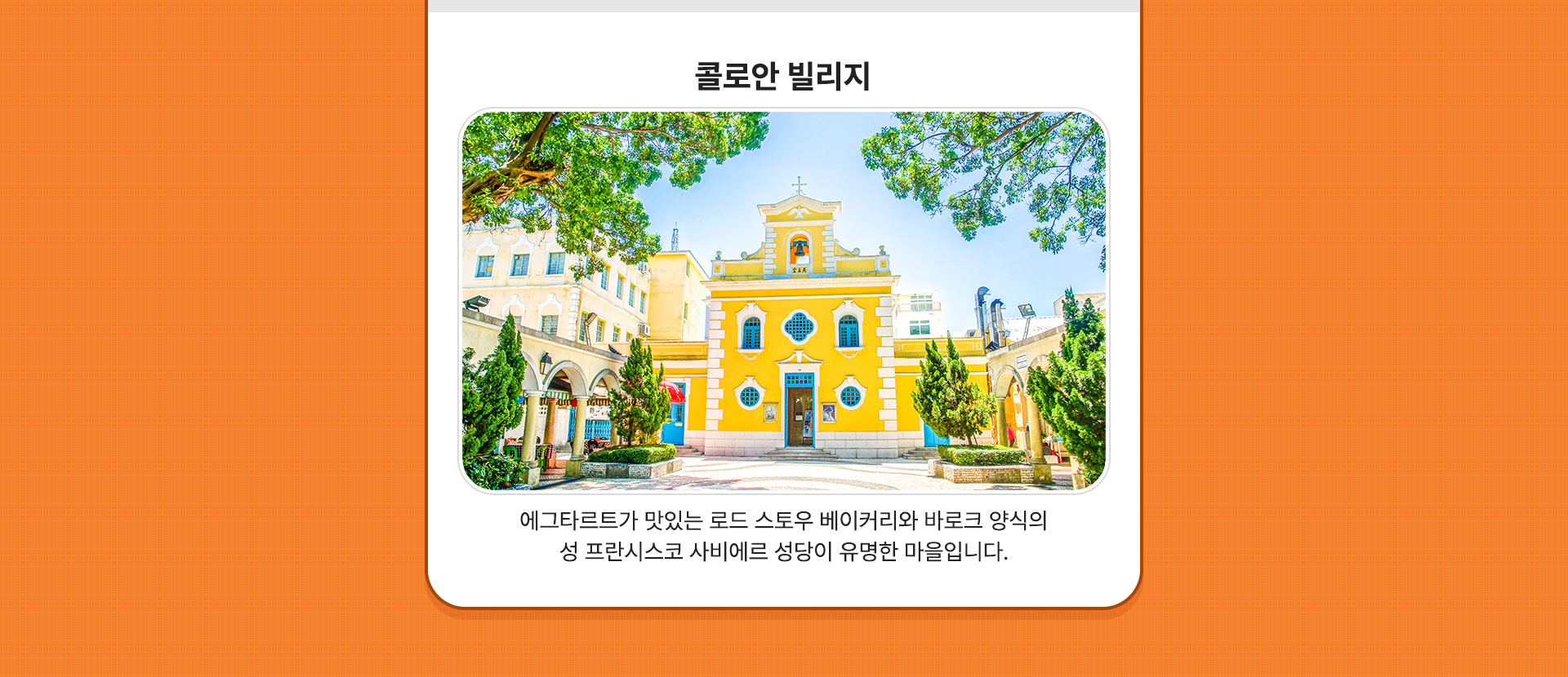 콜로안 빌리지
