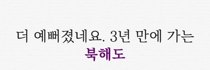 북해도