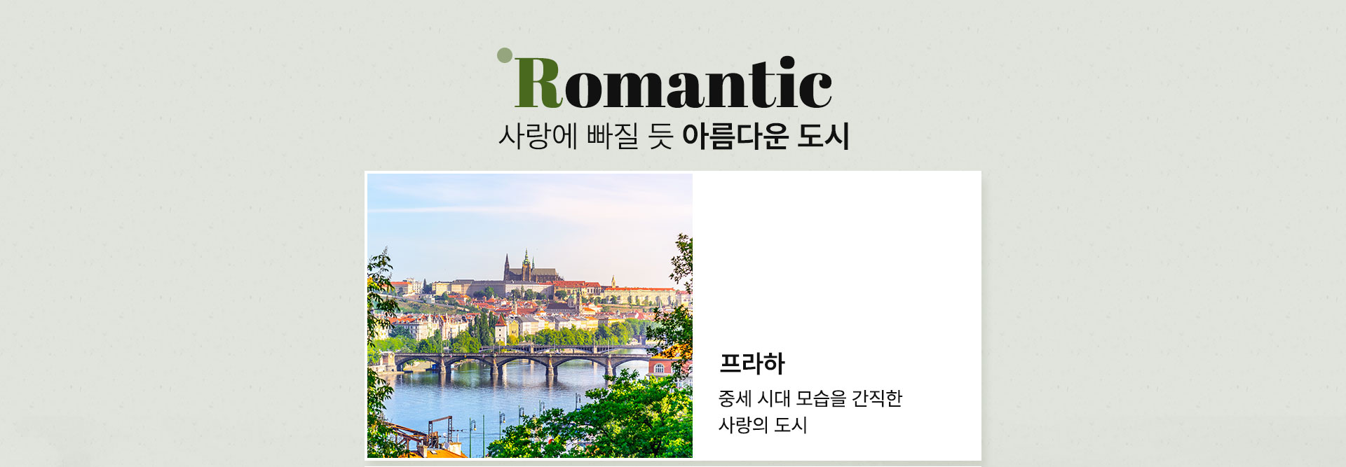 프라하