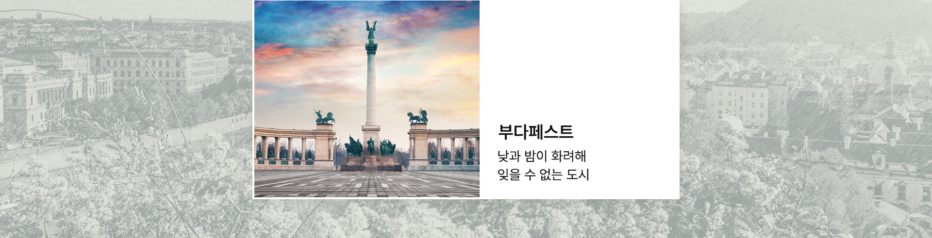 부다페스트