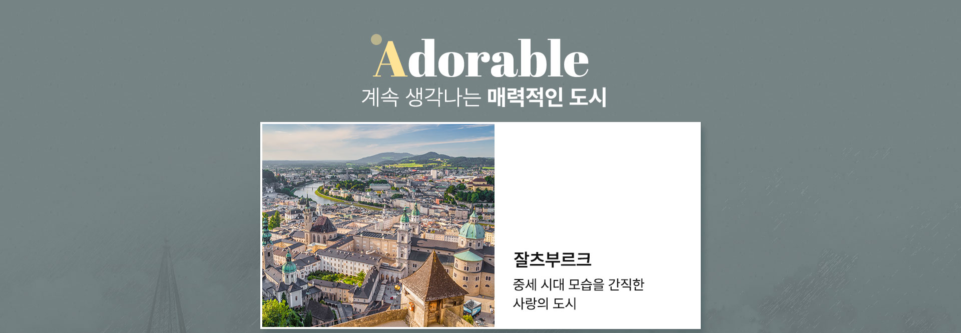 잘츠부르크