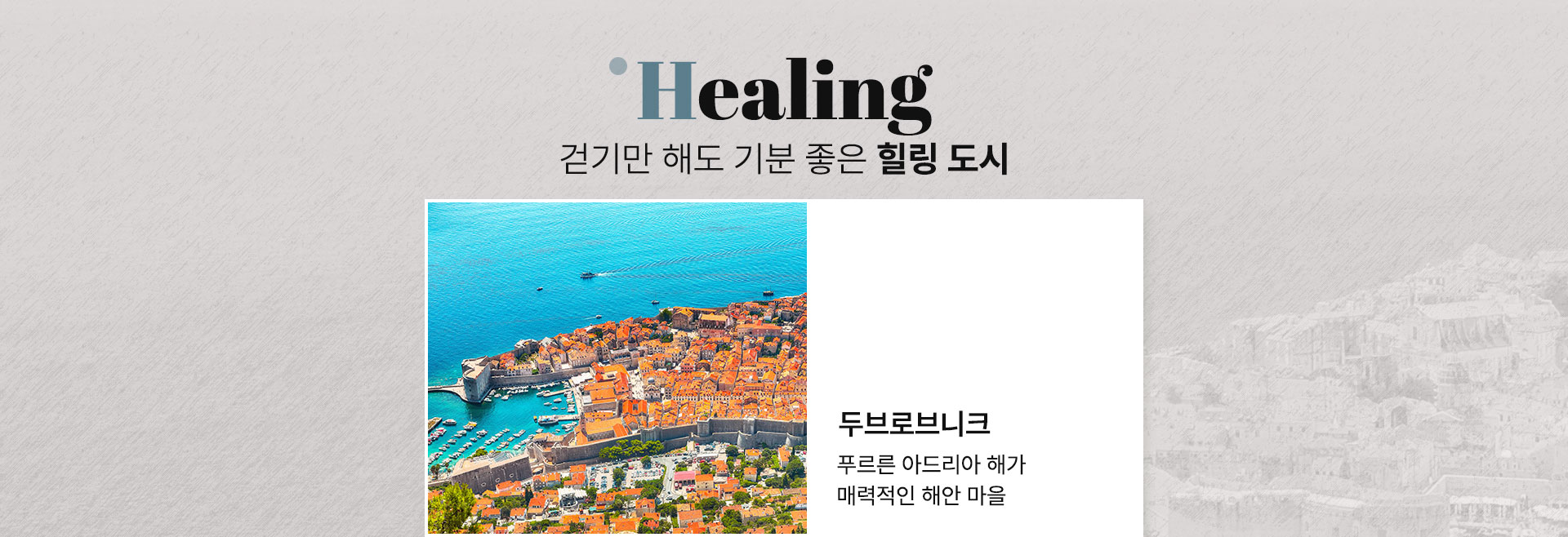 두브로브니크