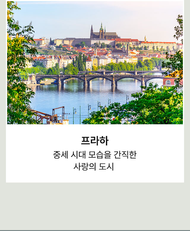 프라하