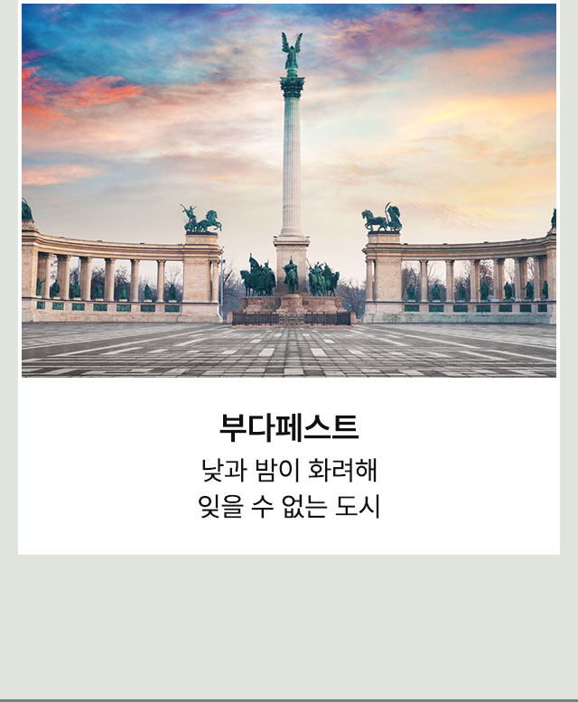 부다페스트