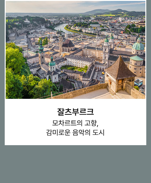 잘츠부르크