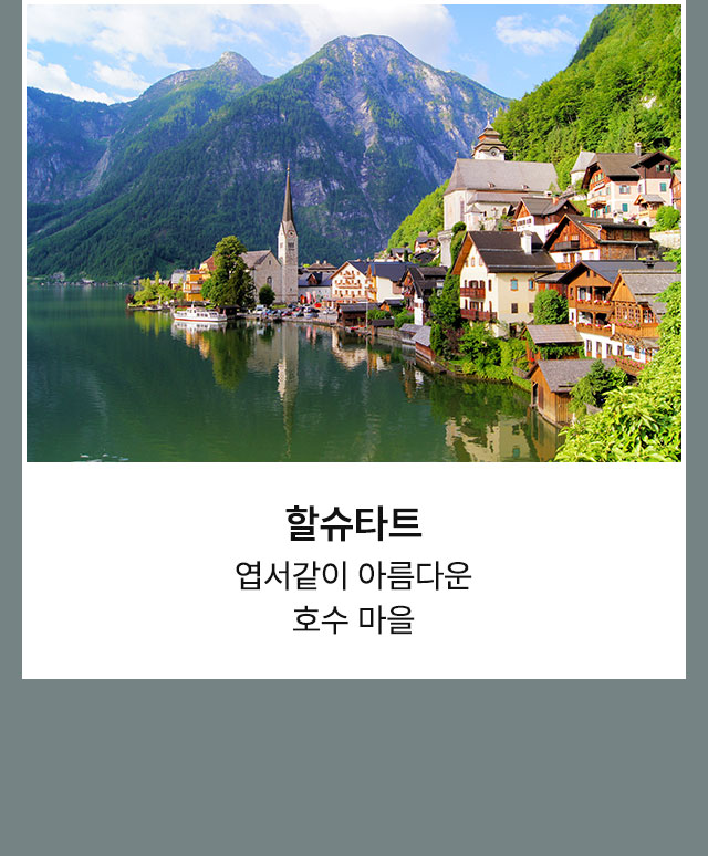 할슈타트