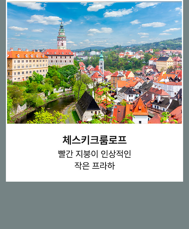 체스키크룸로프