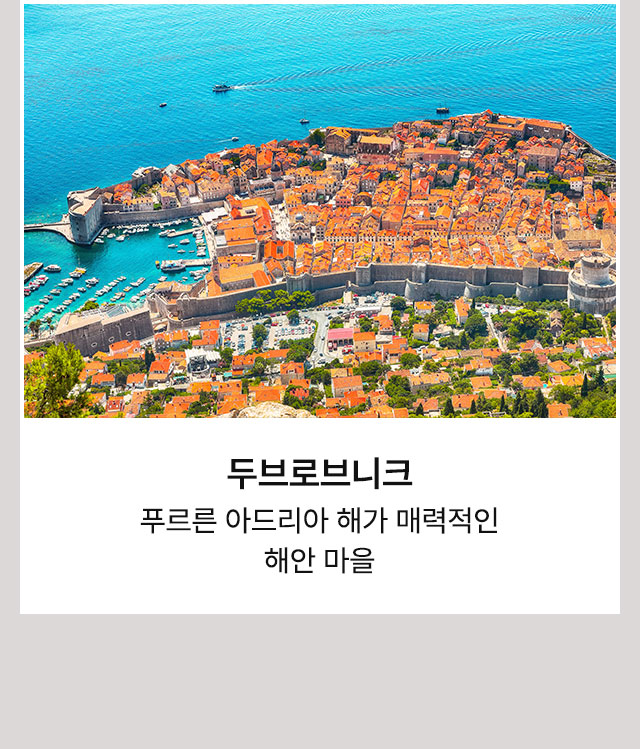 두브로브니크