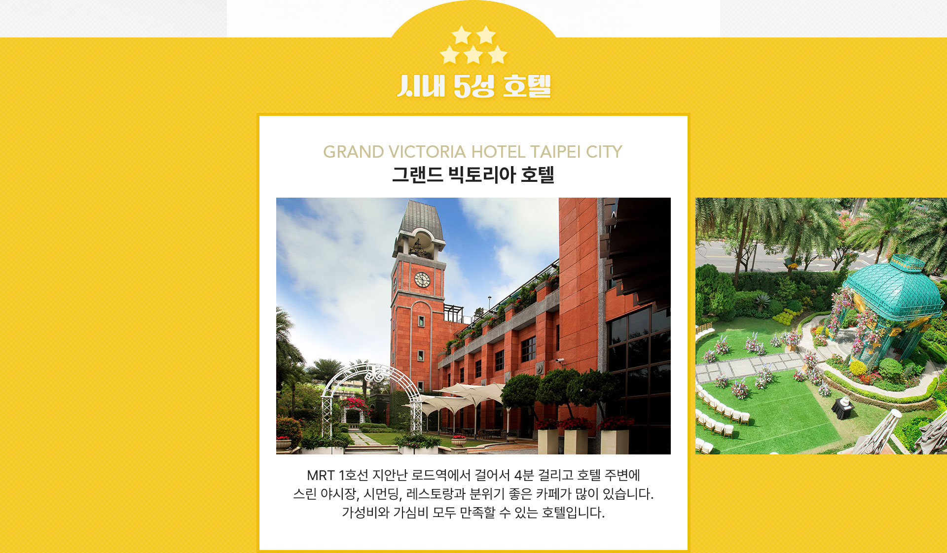 그랜드빅토리아호텔
