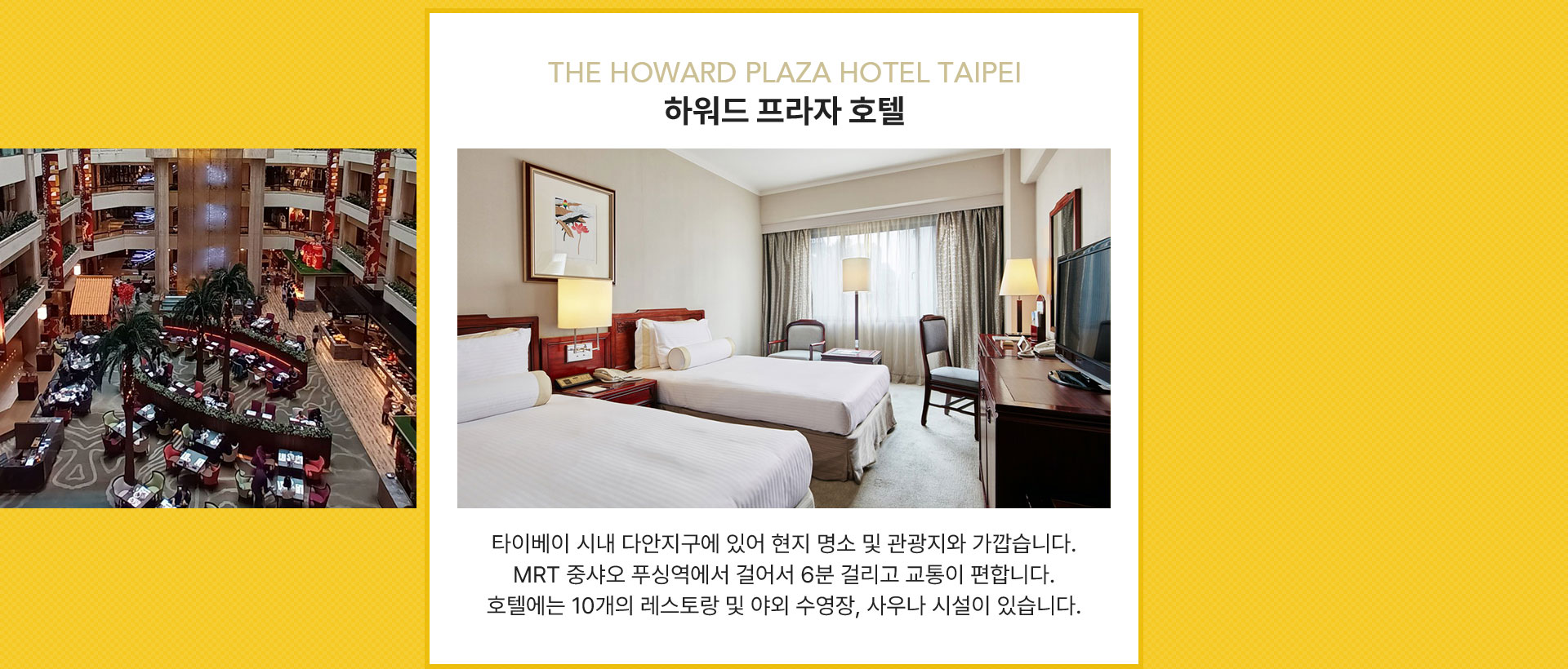 하워드프라자호텔