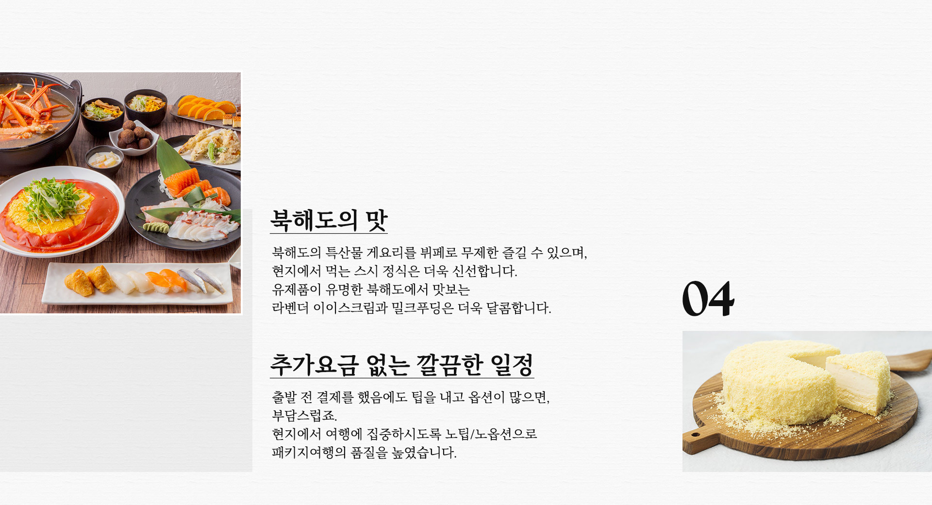 북해도의 맛