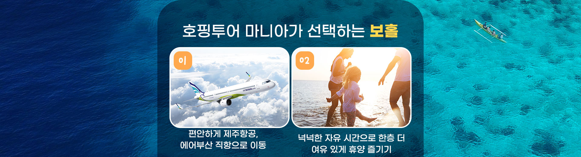 호핑투어 마니아가 선택하는 보홀