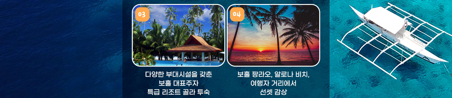 호핑투어 마니아가 선택하는 보홀
