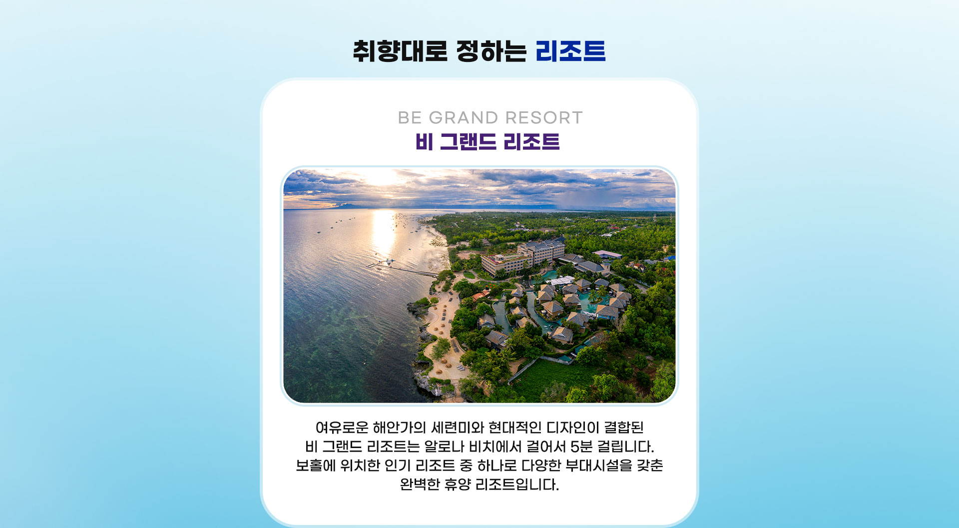 비 그랜드 리조트