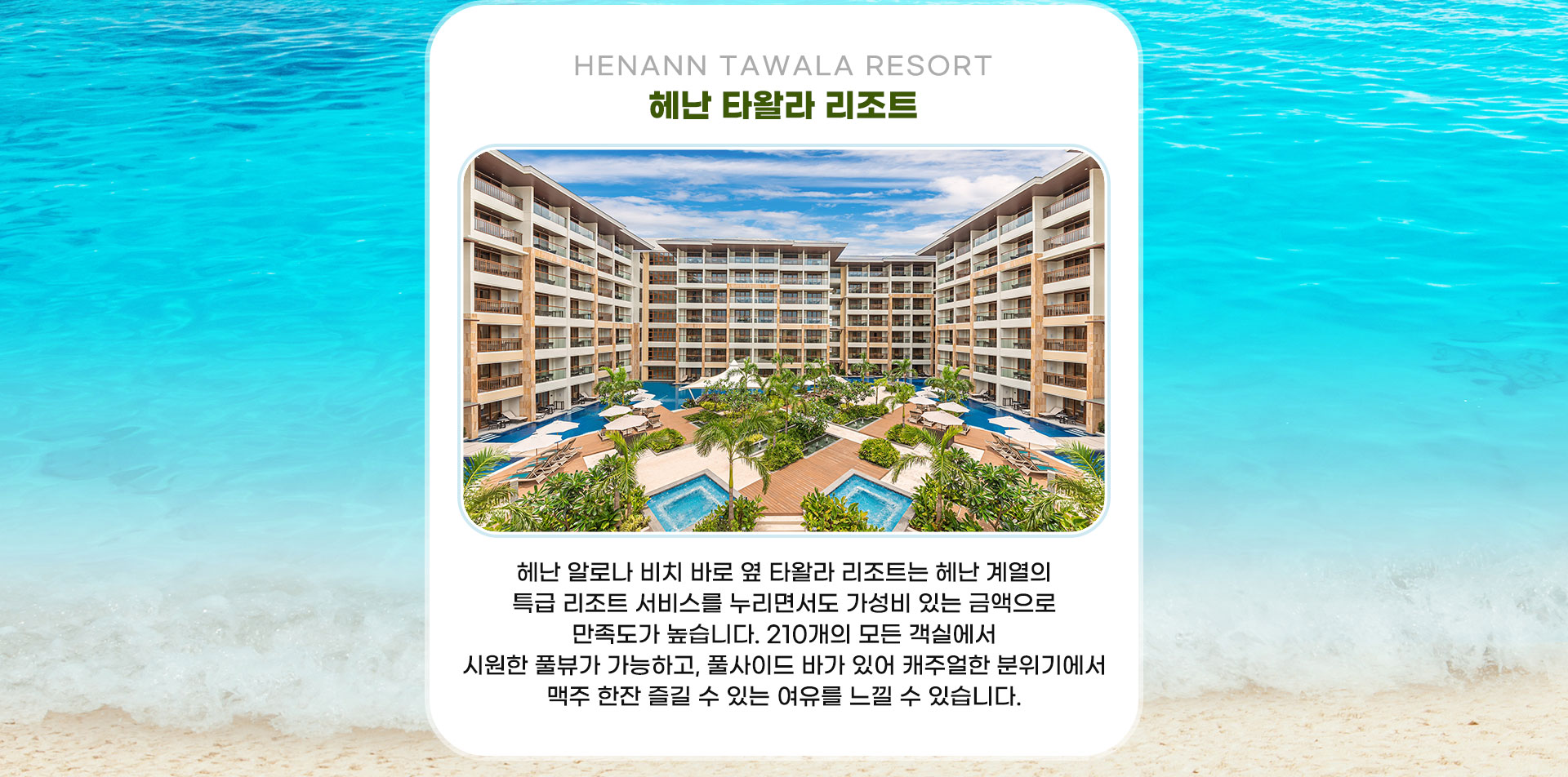 헤난 타왈라 리조트