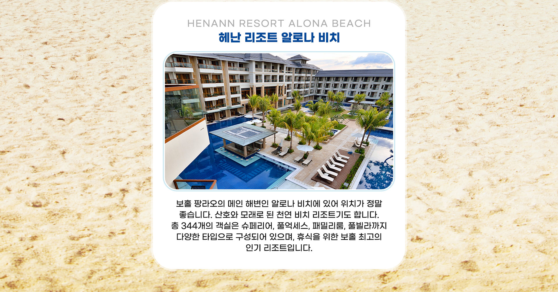 헤난 리조트 알로나 비치