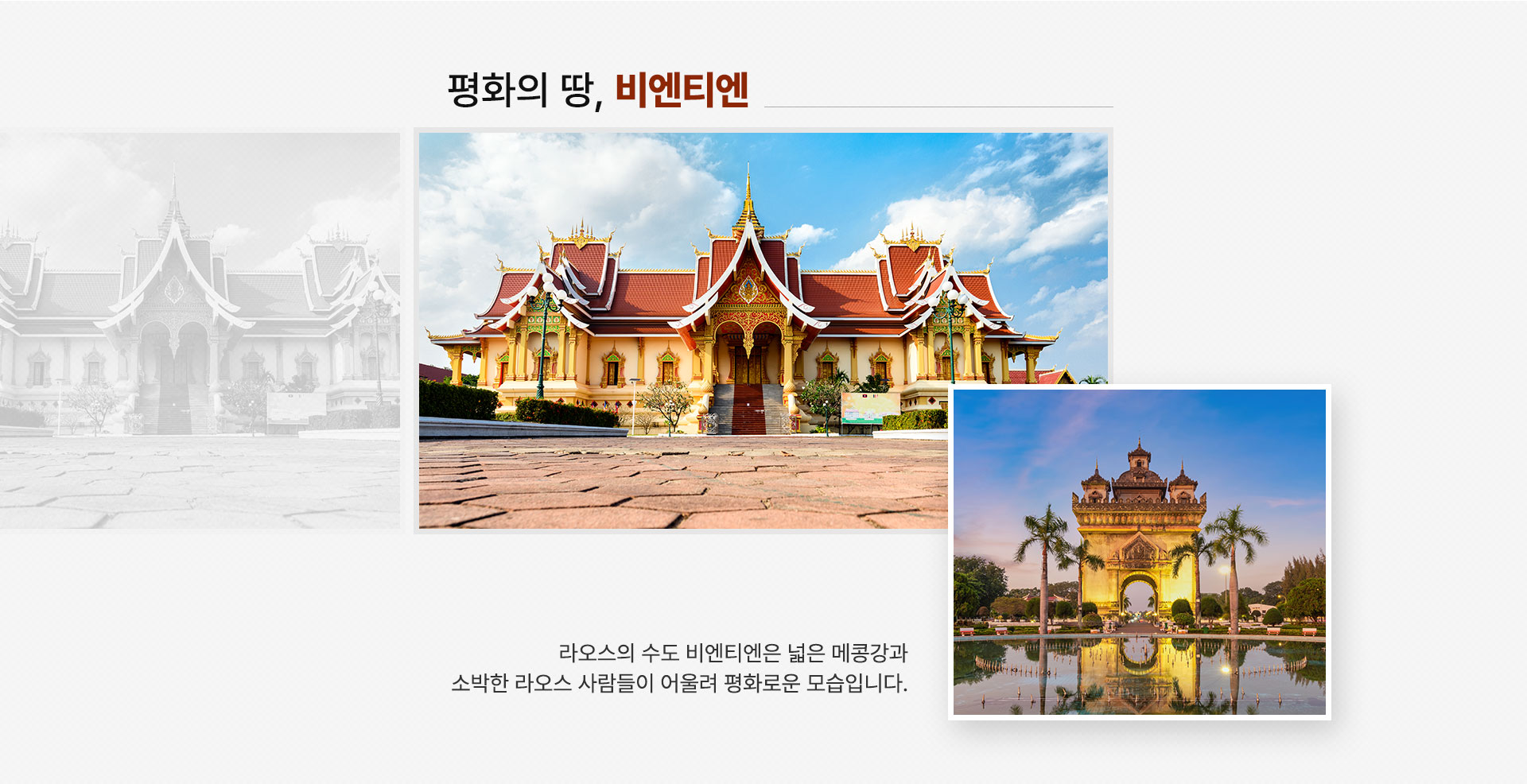 비엔티엔