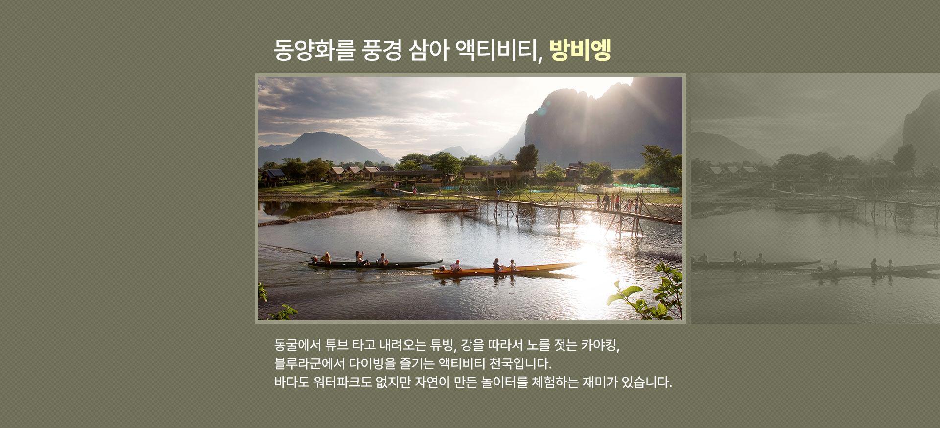 방비엥