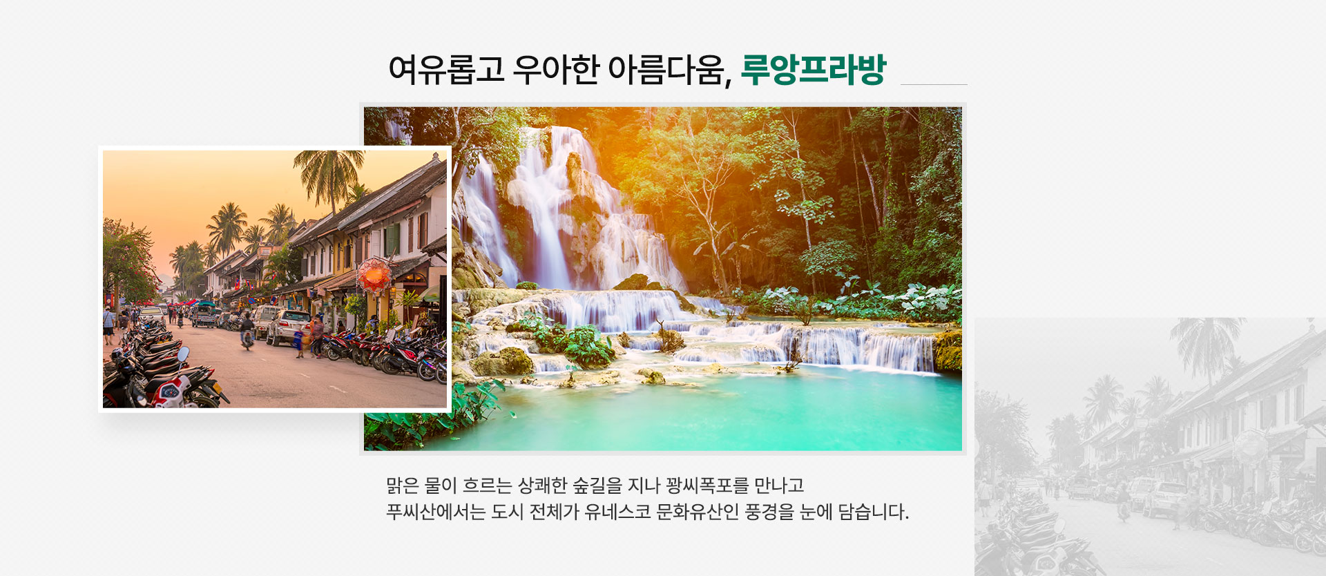루앙프라방