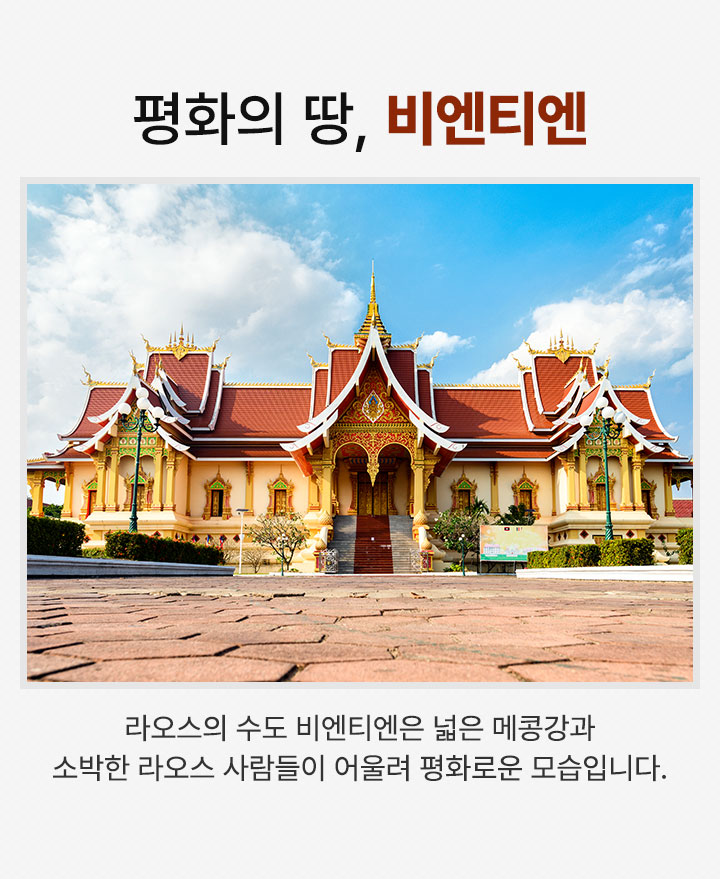 비엔티엔