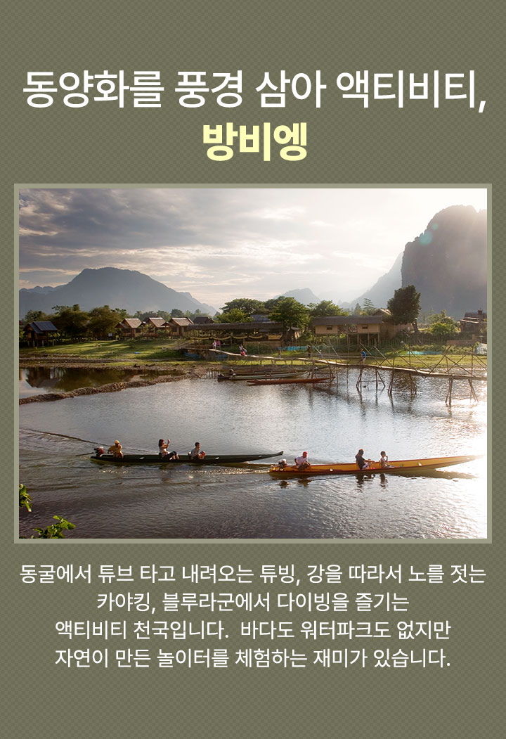 방비엥