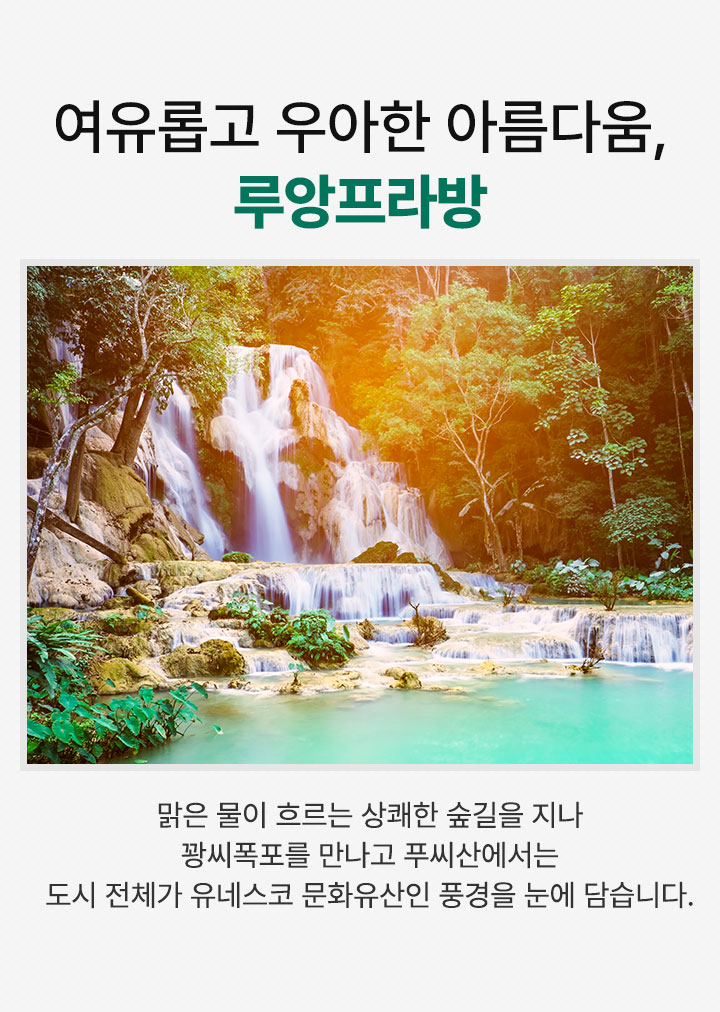 루앙프라방