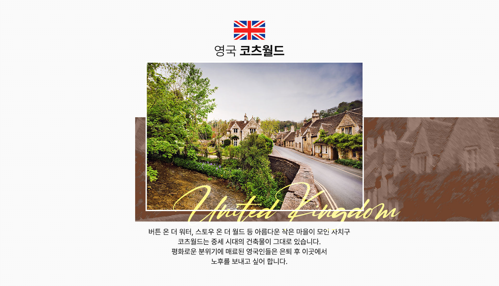 코츠월드