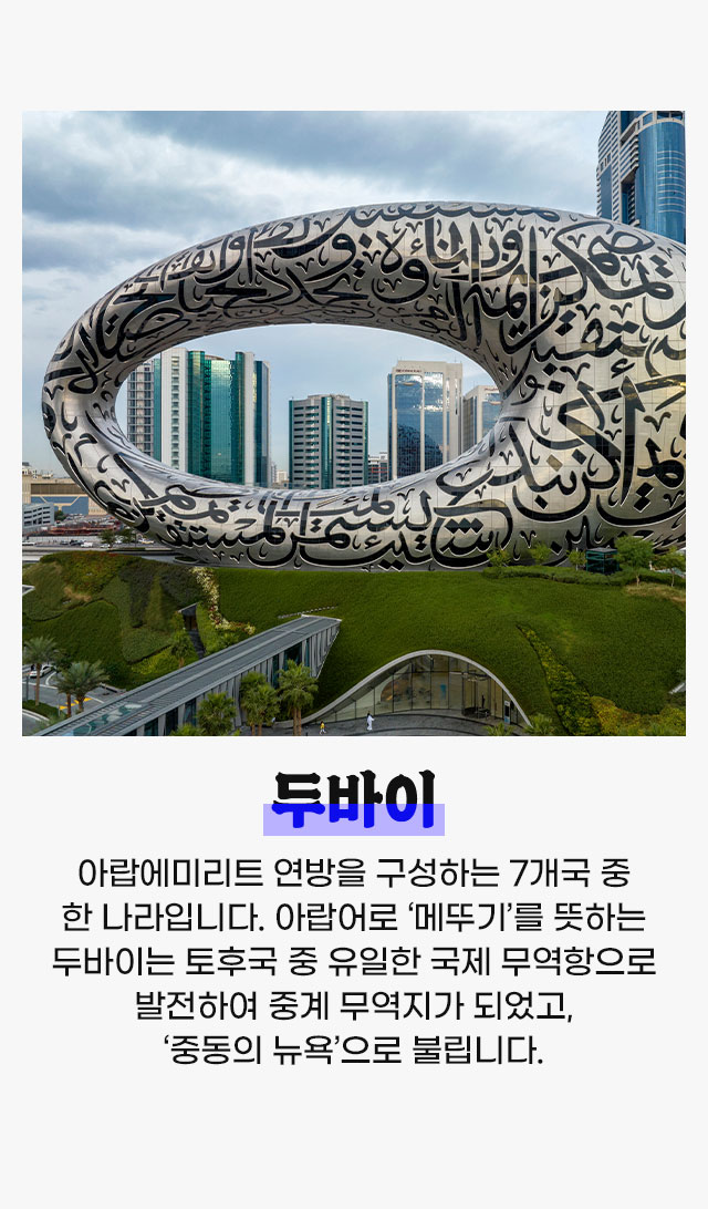두바이