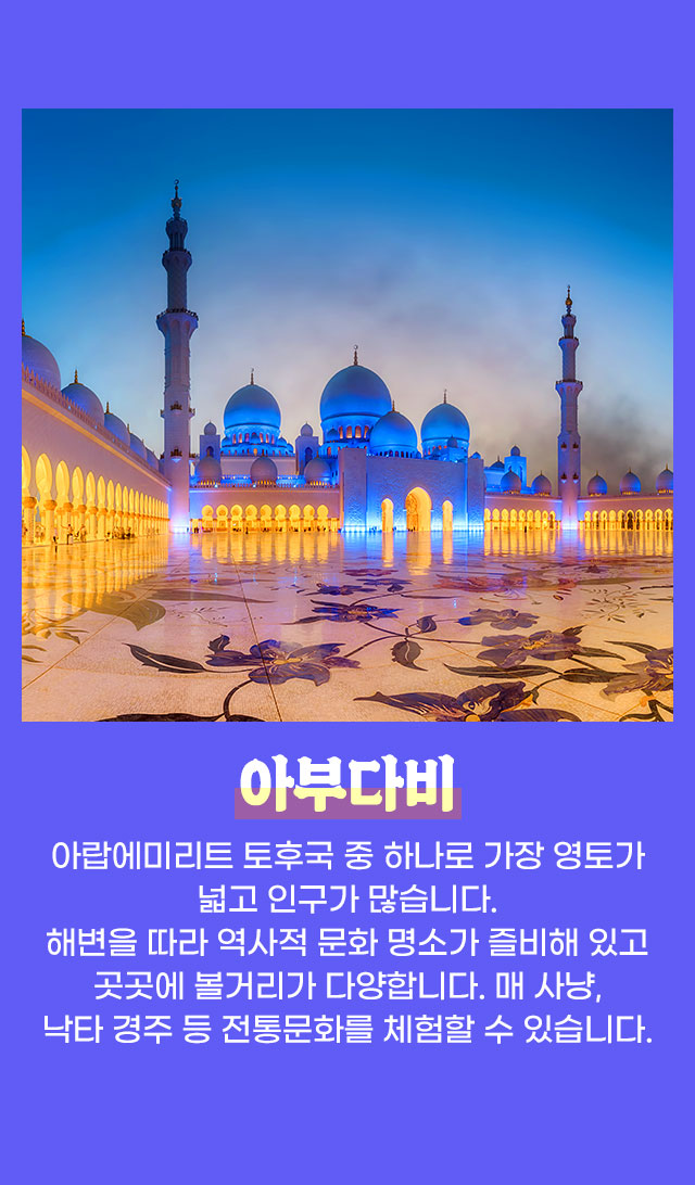 아부다비