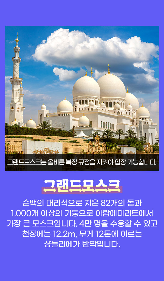 그랜드모스크