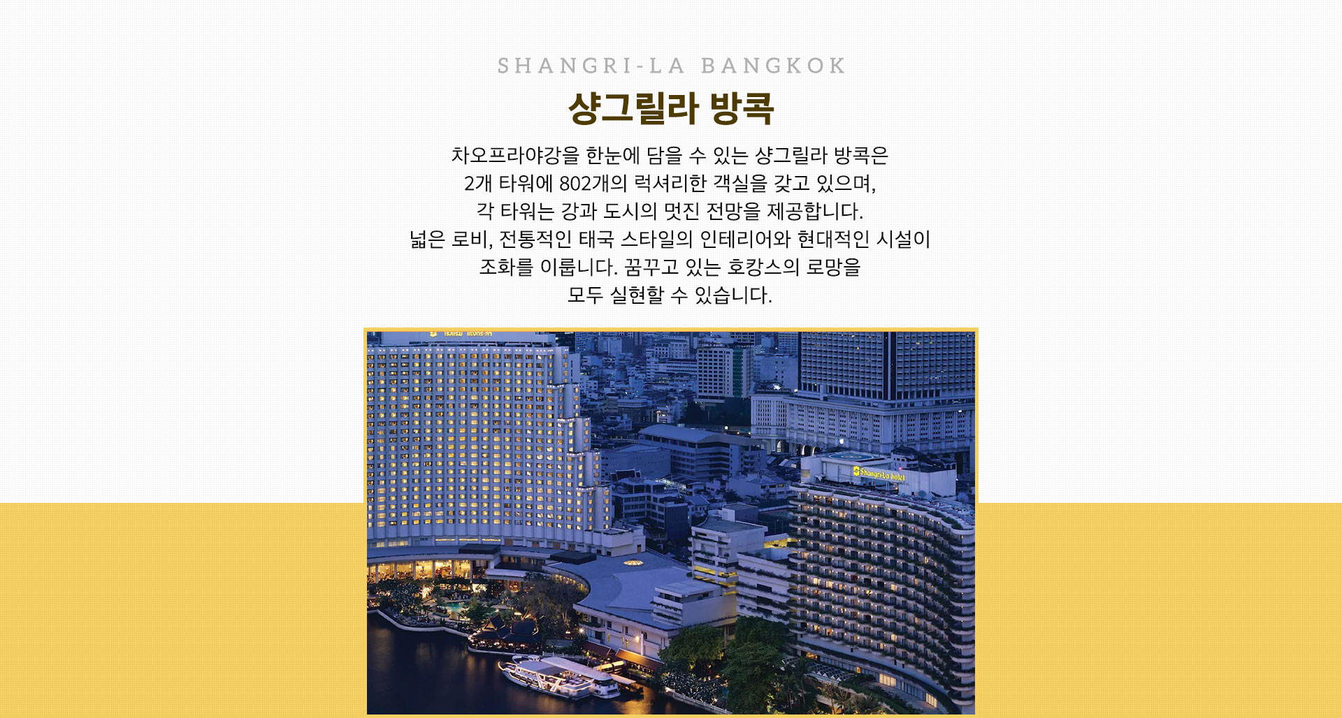 샹그릴라방콕