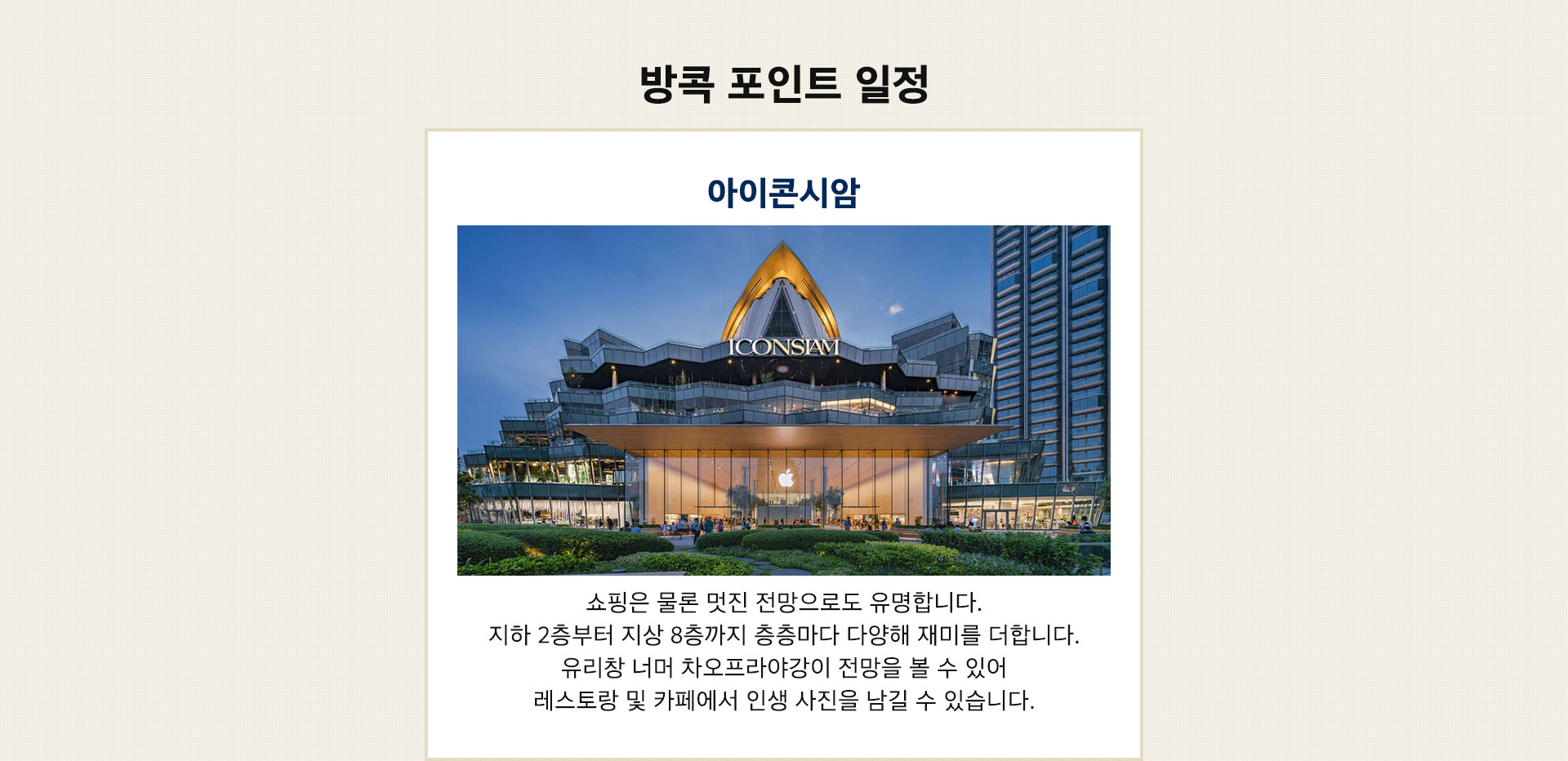 아이콘시암