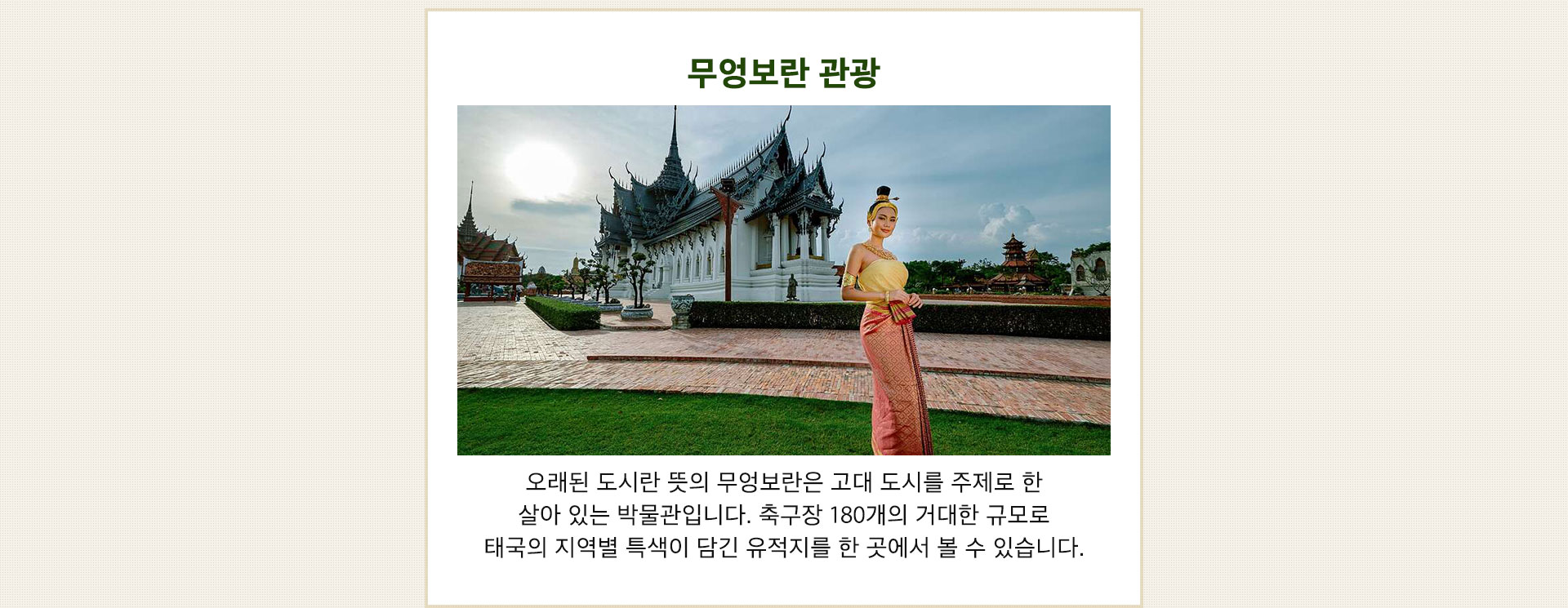 무엉보란관광