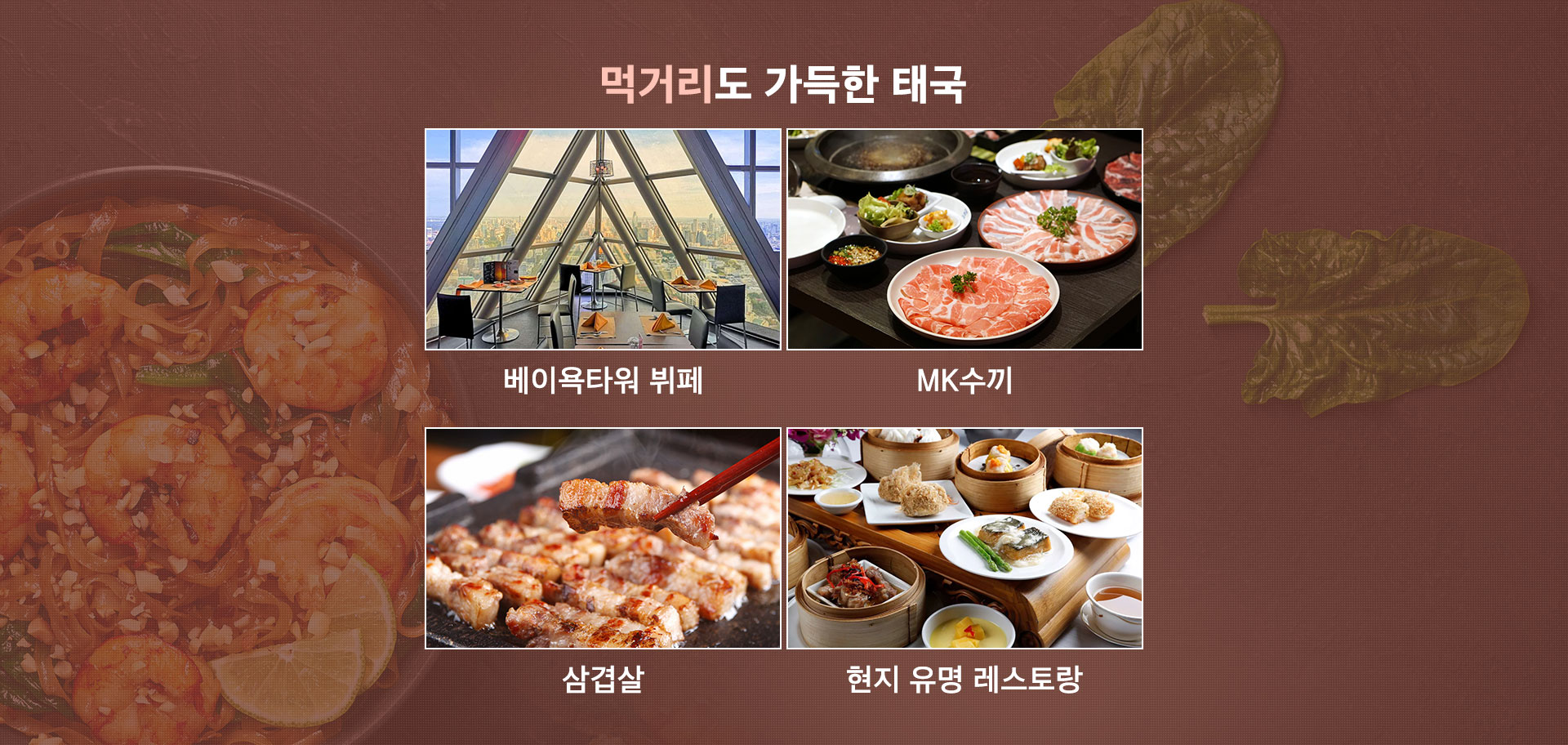 먹거리