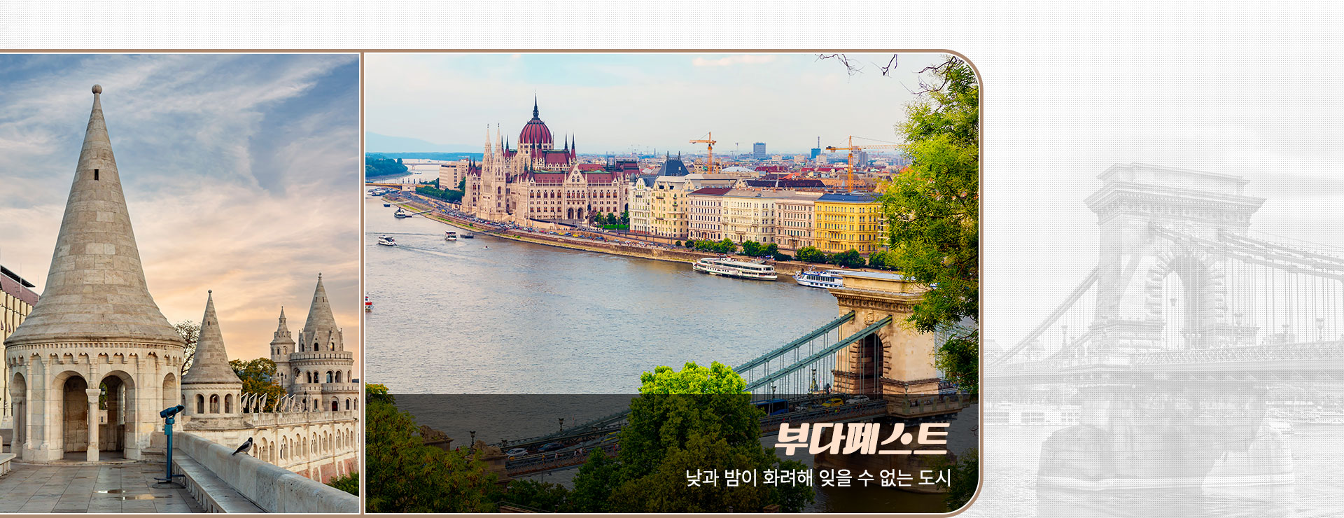 부다페스트
