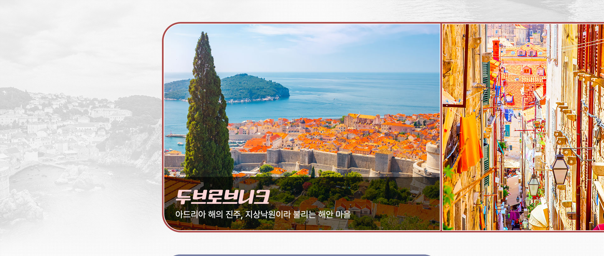 두브로브니크